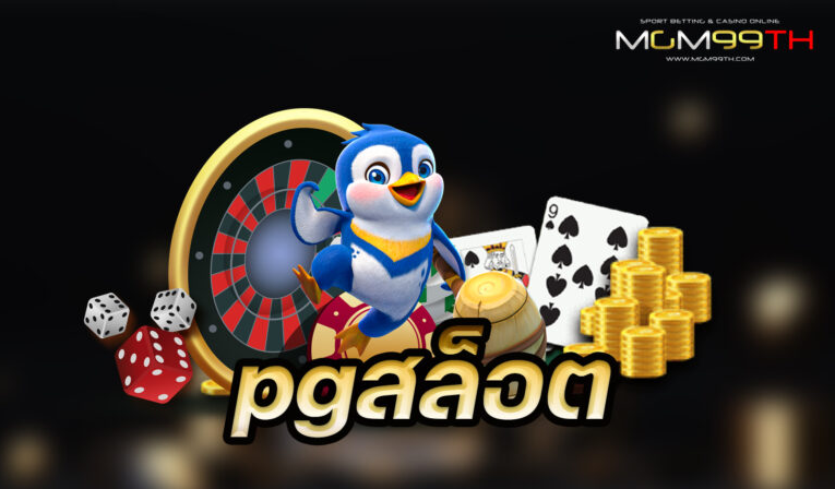 pg สล็อต